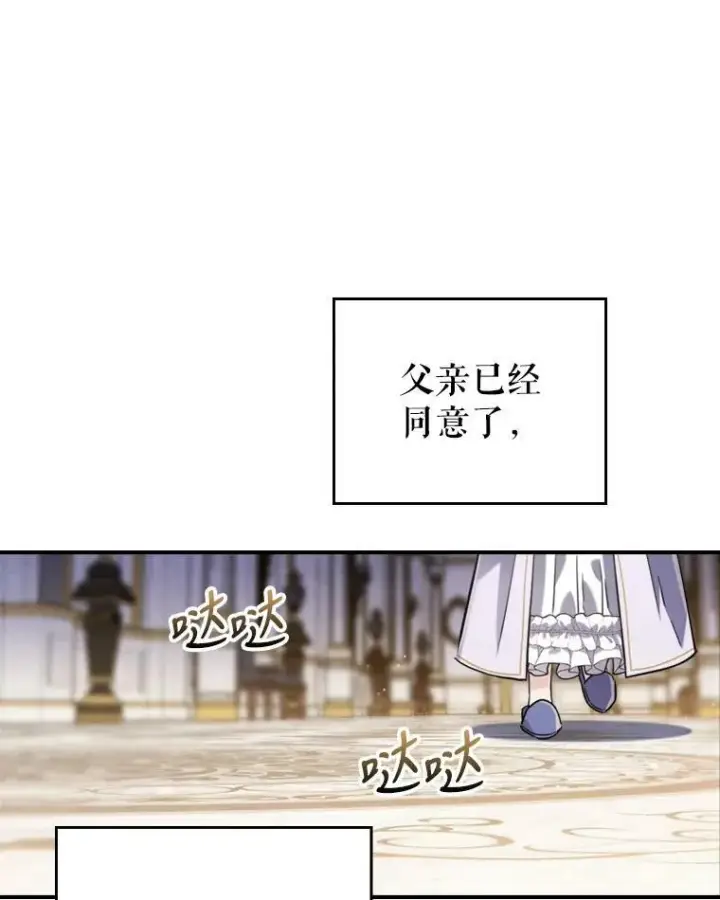 《满级公女今天也很无聊》11.特别的孩子图68