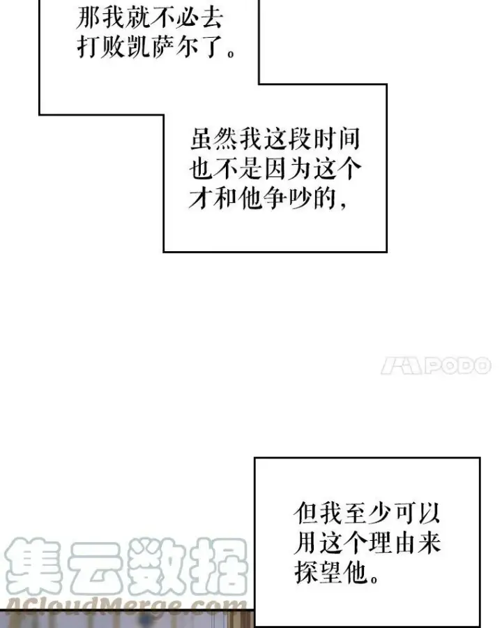 《满级公女今天也很无聊》11.特别的孩子图69