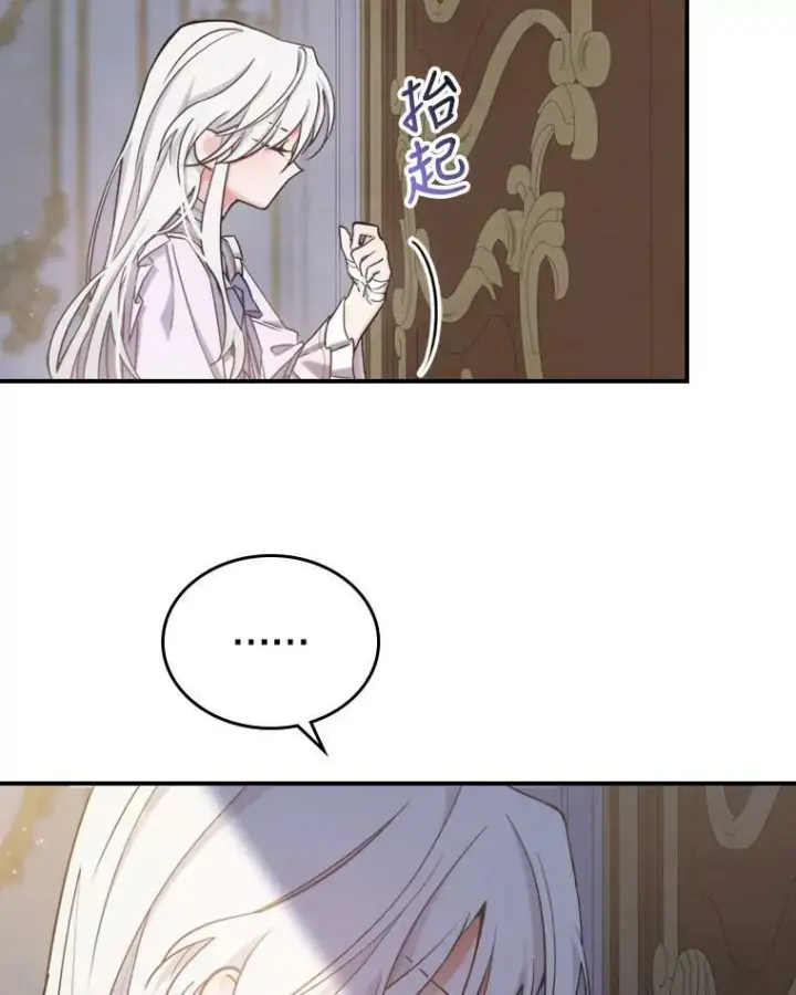 《满级公女今天也很无聊》11.特别的孩子图70