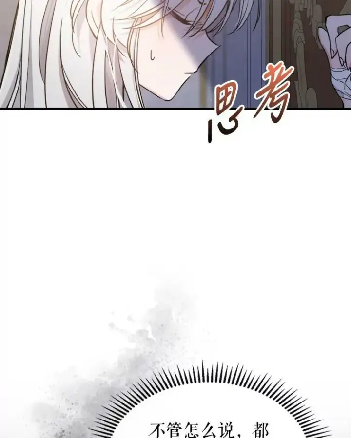 《满级公女今天也很无聊》11.特别的孩子图71