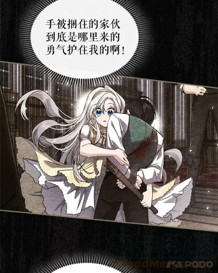 《满级公女今天也很无聊》11.特别的孩子图73
