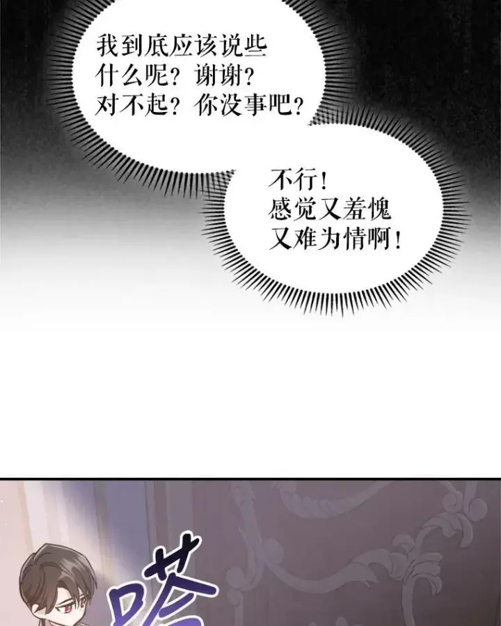 《满级公女今天也很无聊》11.特别的孩子图74