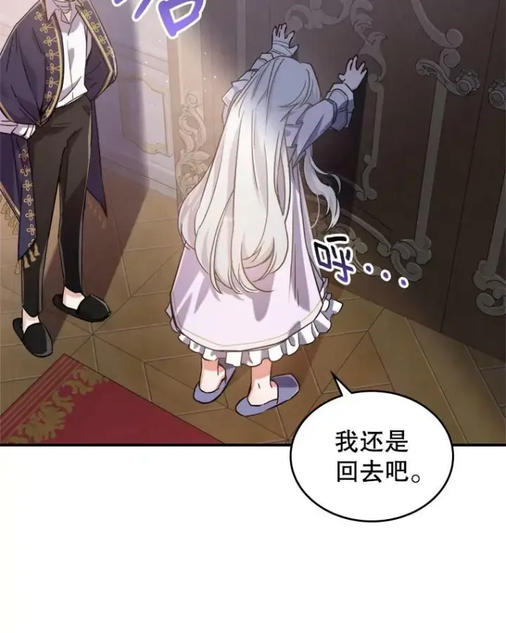 《满级公女今天也很无聊》11.特别的孩子图75