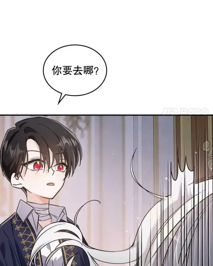 《满级公女今天也很无聊》11.特别的孩子图76