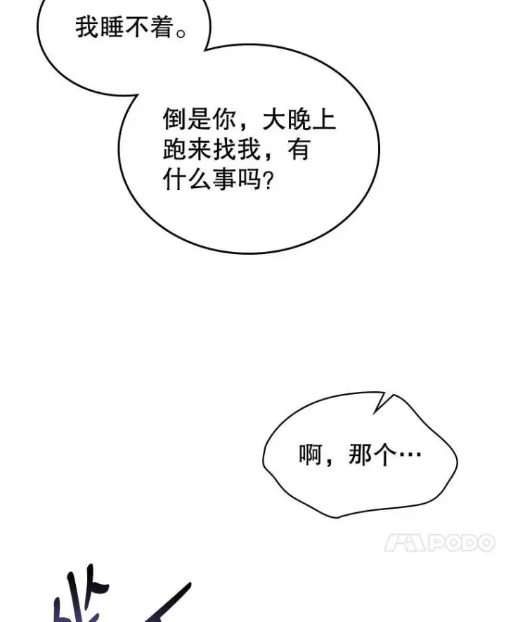 《满级公女今天也很无聊》11.特别的孩子图79