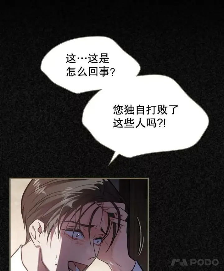 《满级公女今天也很无聊》11.特别的孩子图8