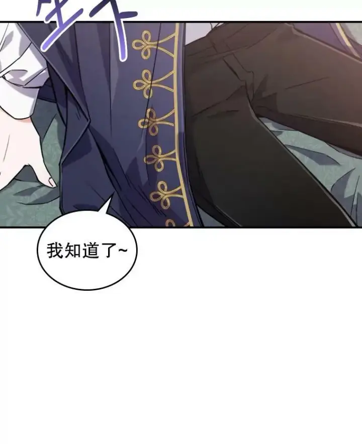 《满级公女今天也很无聊》11.特别的孩子图80