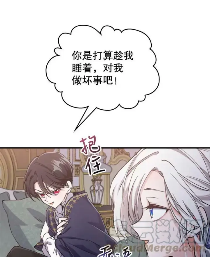 《满级公女今天也很无聊》11.特别的孩子图81