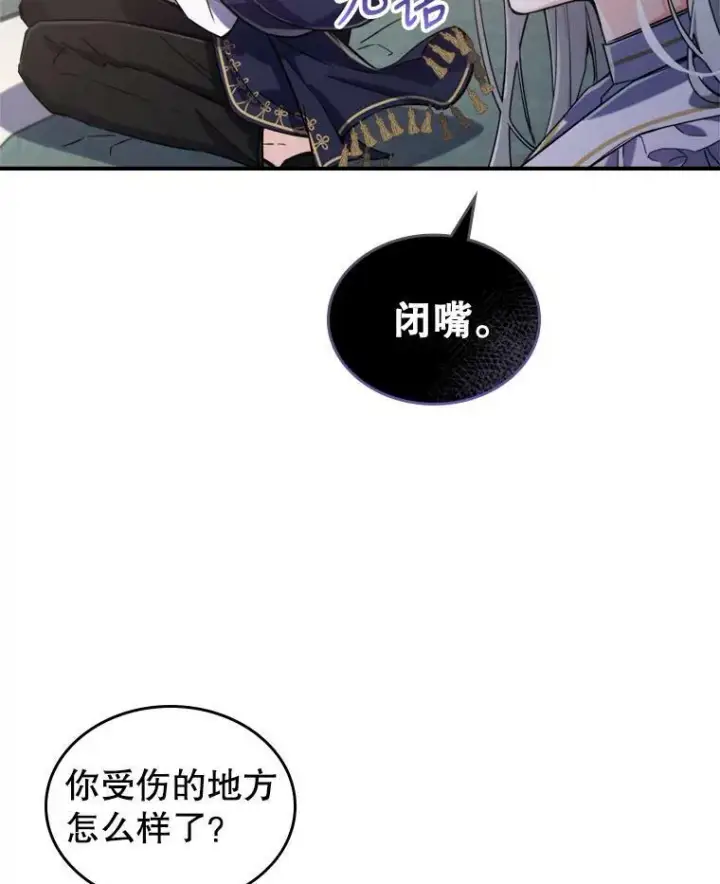 《满级公女今天也很无聊》11.特别的孩子图82