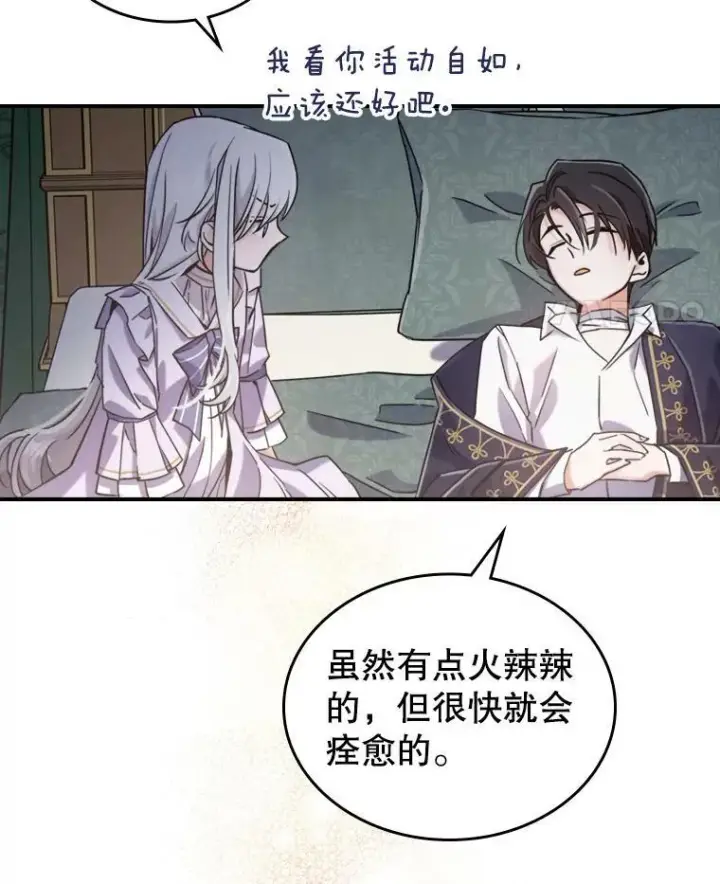 《满级公女今天也很无聊》11.特别的孩子图83