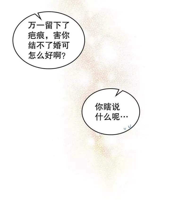 《满级公女今天也很无聊》11.特别的孩子图84