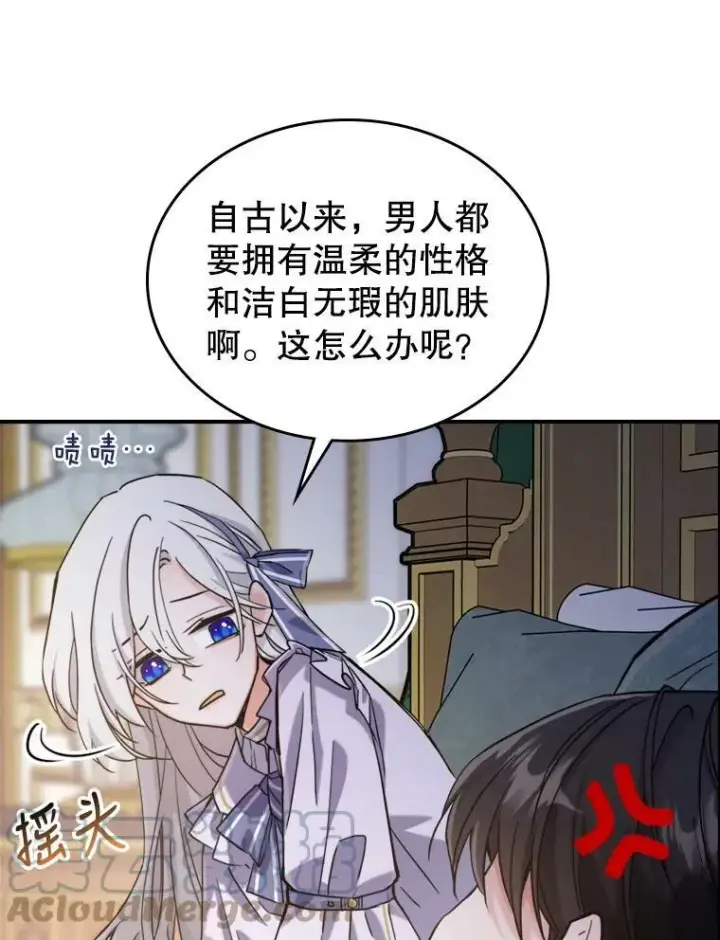 《满级公女今天也很无聊》11.特别的孩子图85