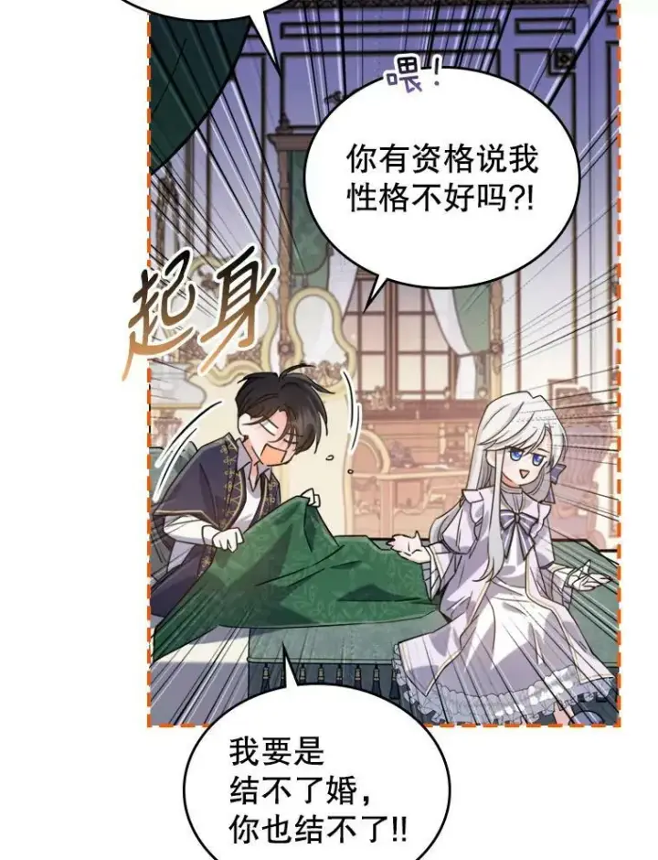 《满级公女今天也很无聊》11.特别的孩子图87