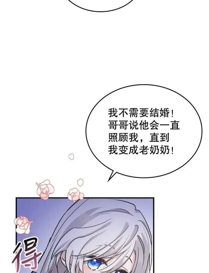 《满级公女今天也很无聊》11.特别的孩子图88
