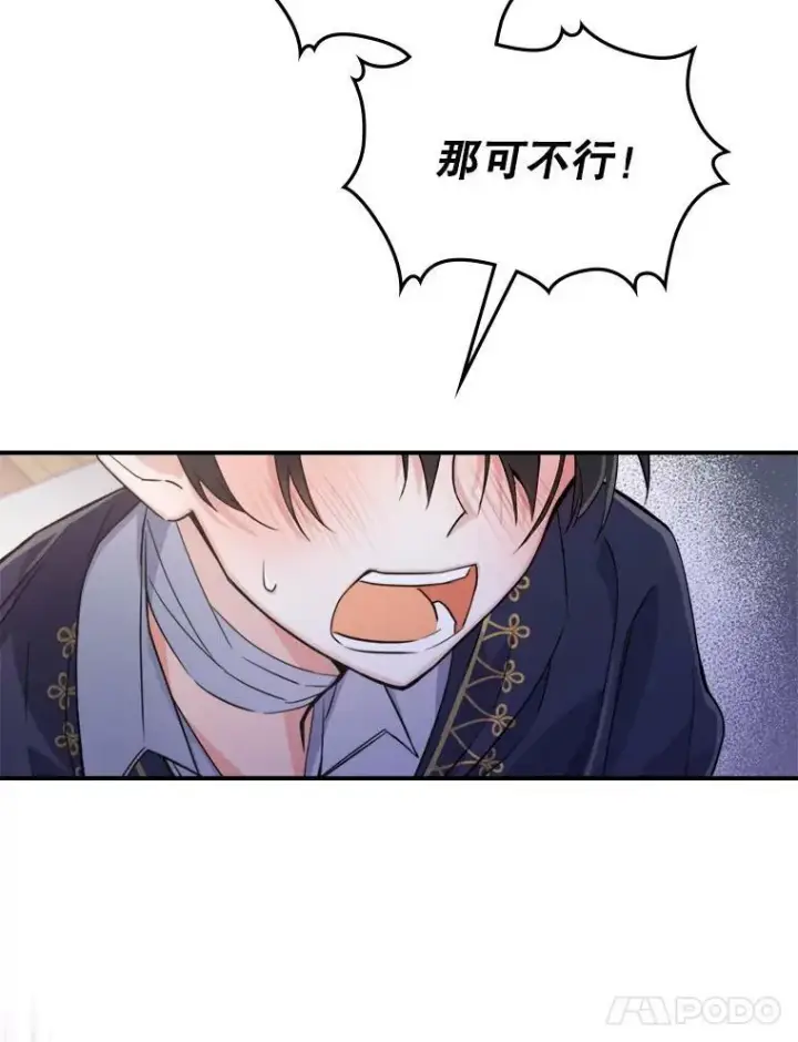 《满级公女今天也很无聊》11.特别的孩子图90