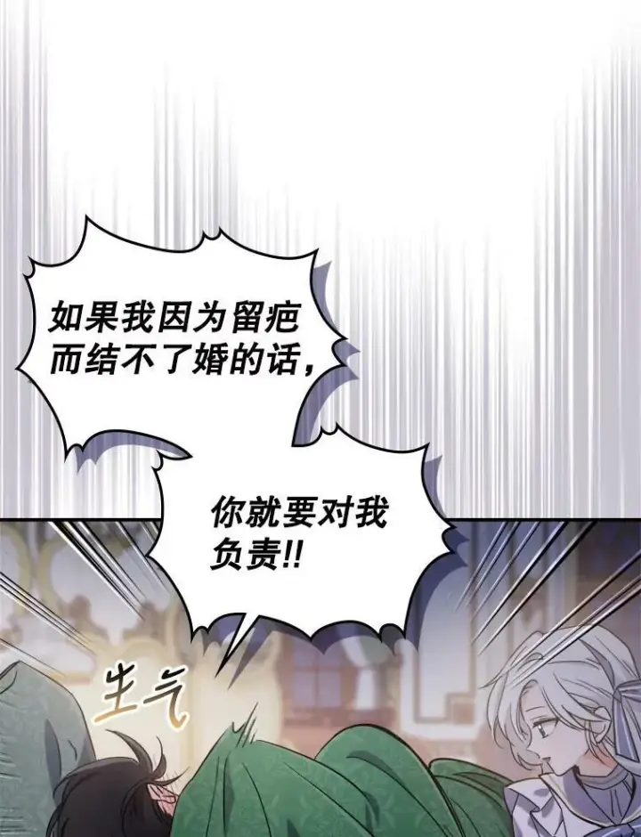 《满级公女今天也很无聊》11.特别的孩子图91