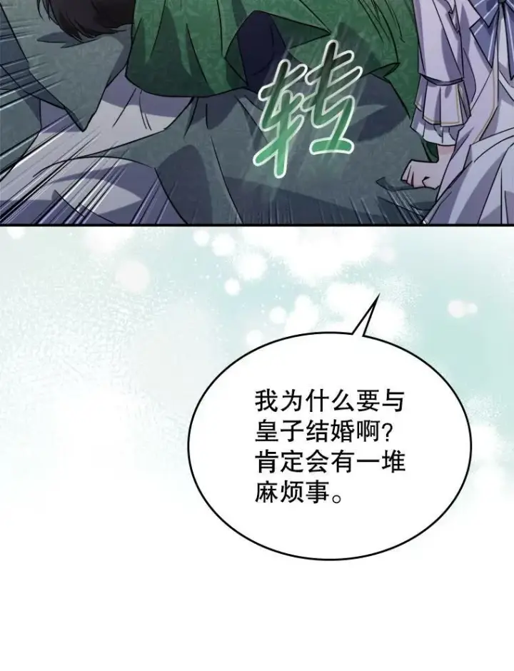 《满级公女今天也很无聊》11.特别的孩子图92