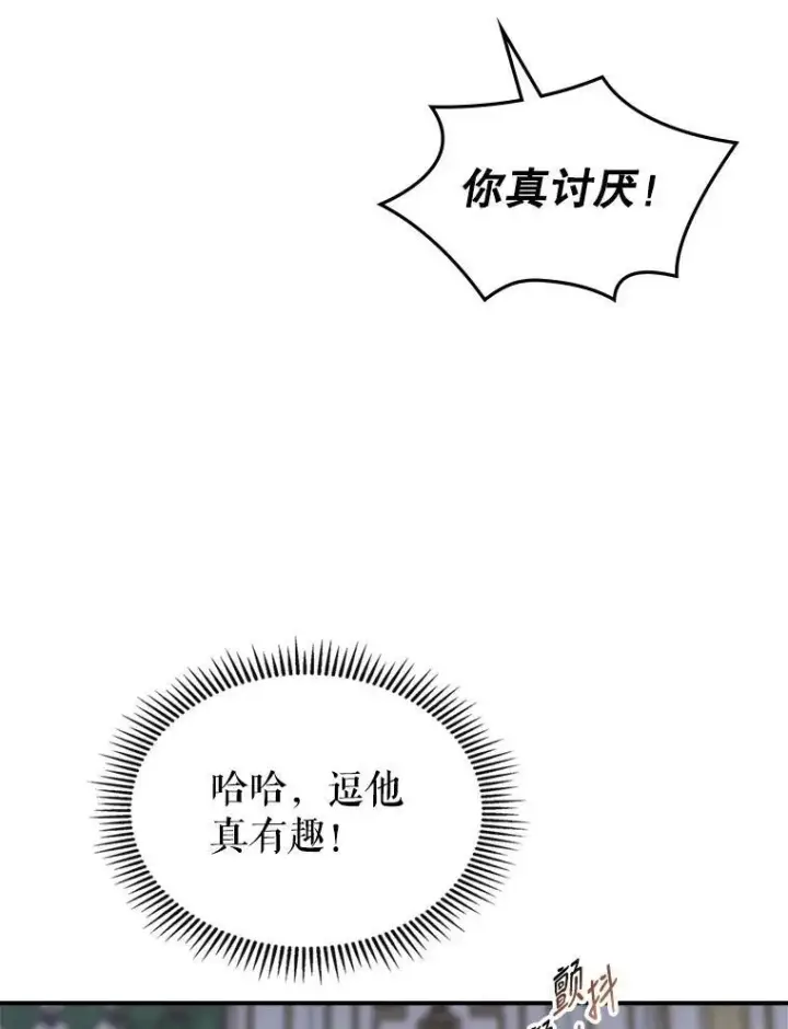 《满级公女今天也很无聊》11.特别的孩子图94