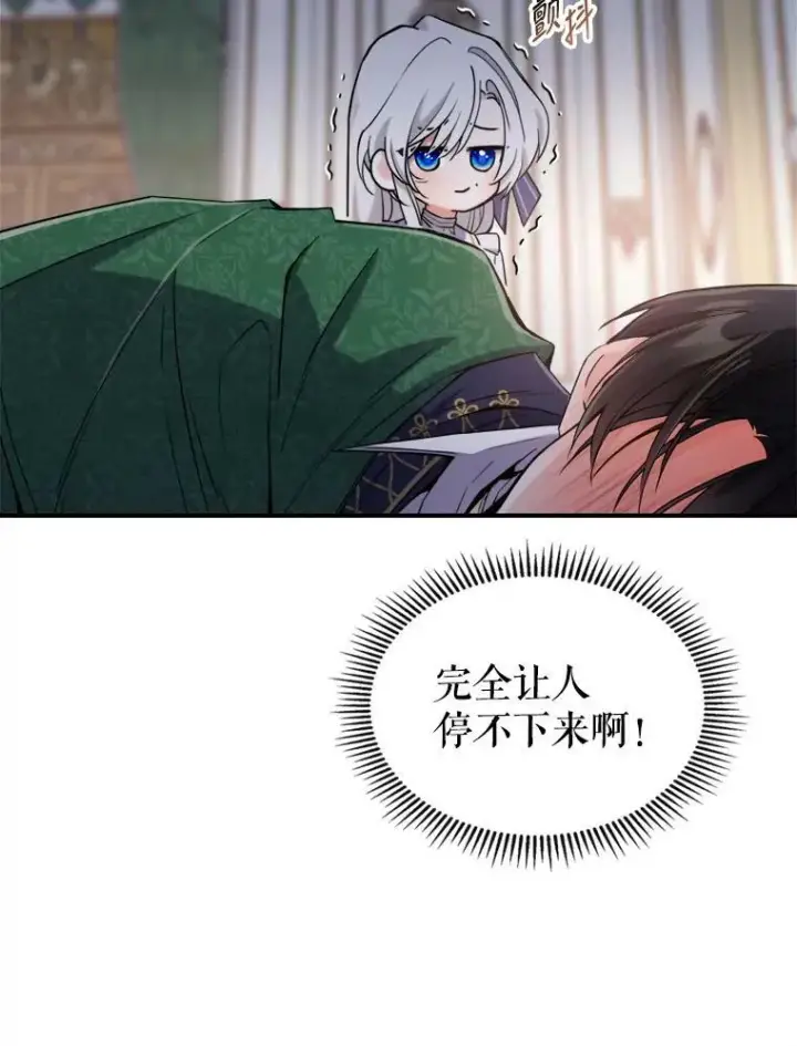 《满级公女今天也很无聊》11.特别的孩子图95