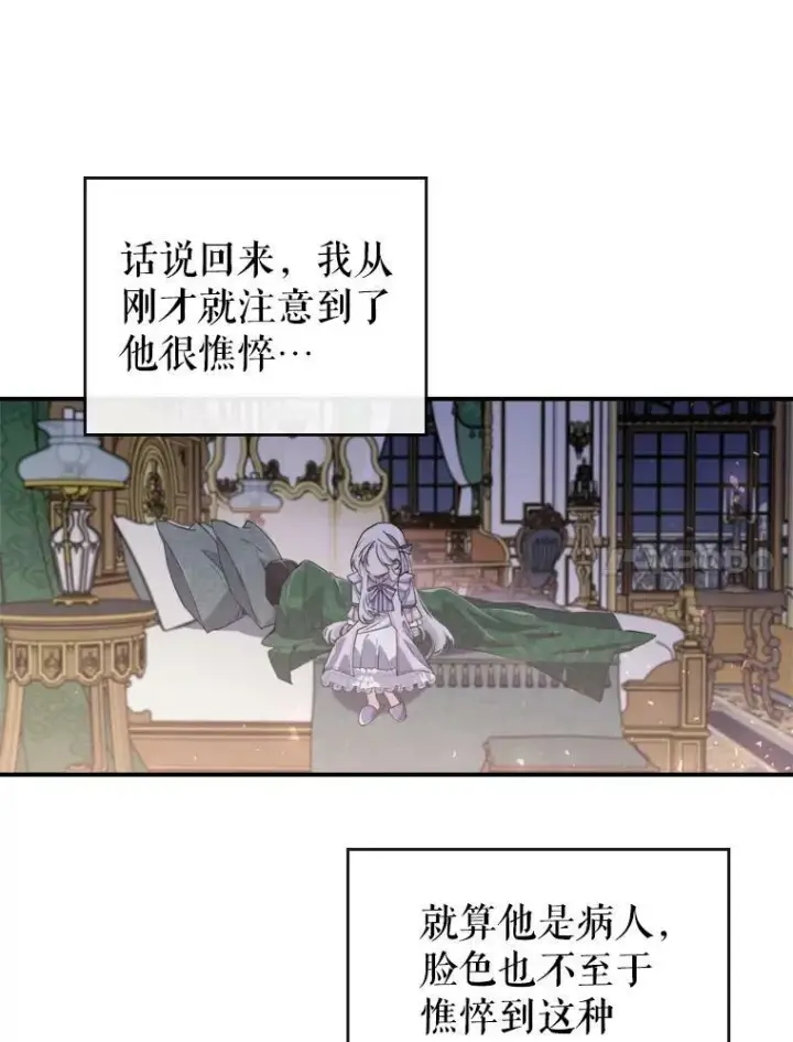 《满级公女今天也很无聊》11.特别的孩子图96