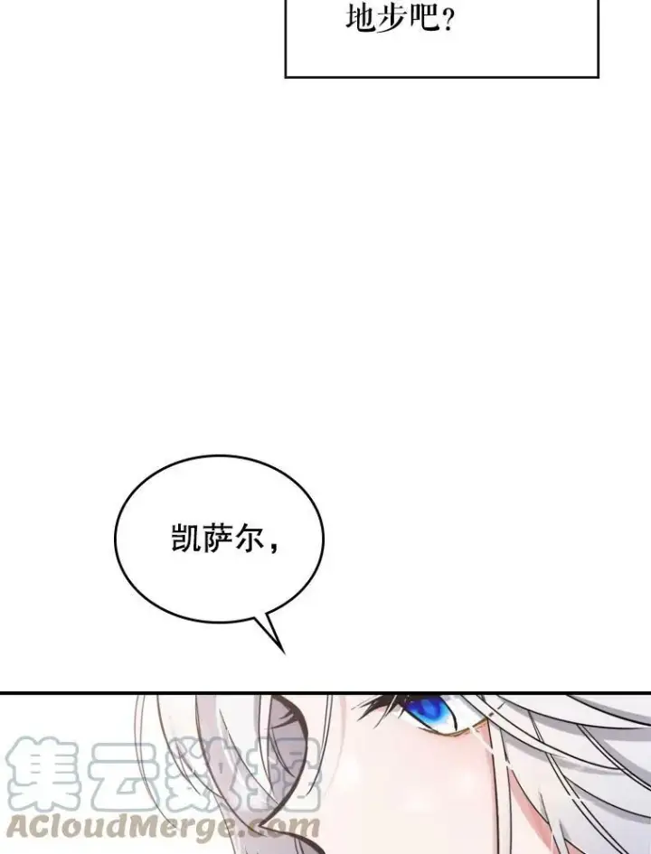 《满级公女今天也很无聊》11.特别的孩子图97