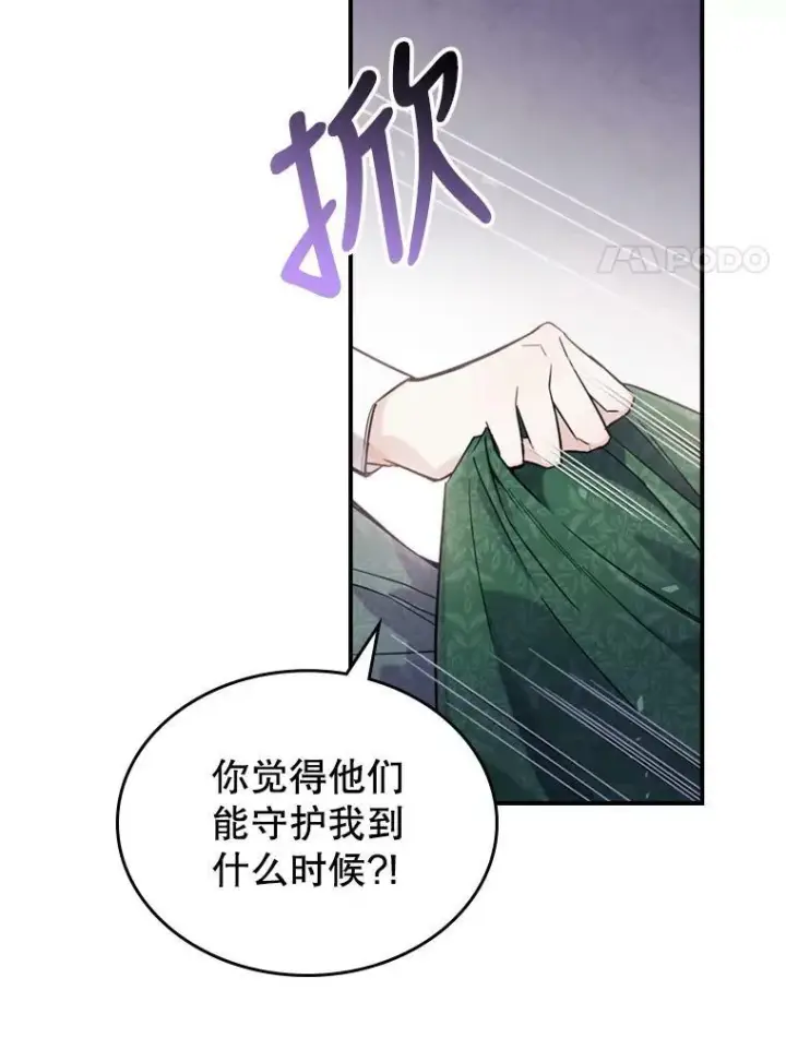 《满级公女今天也很无聊》12.成为皇帝图11