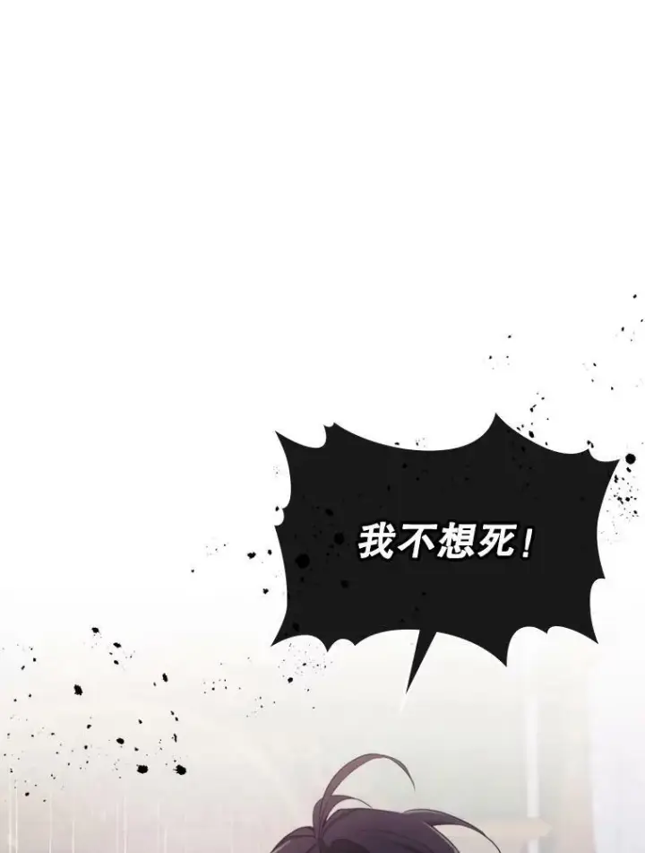 《满级公女今天也很无聊》12.成为皇帝图12