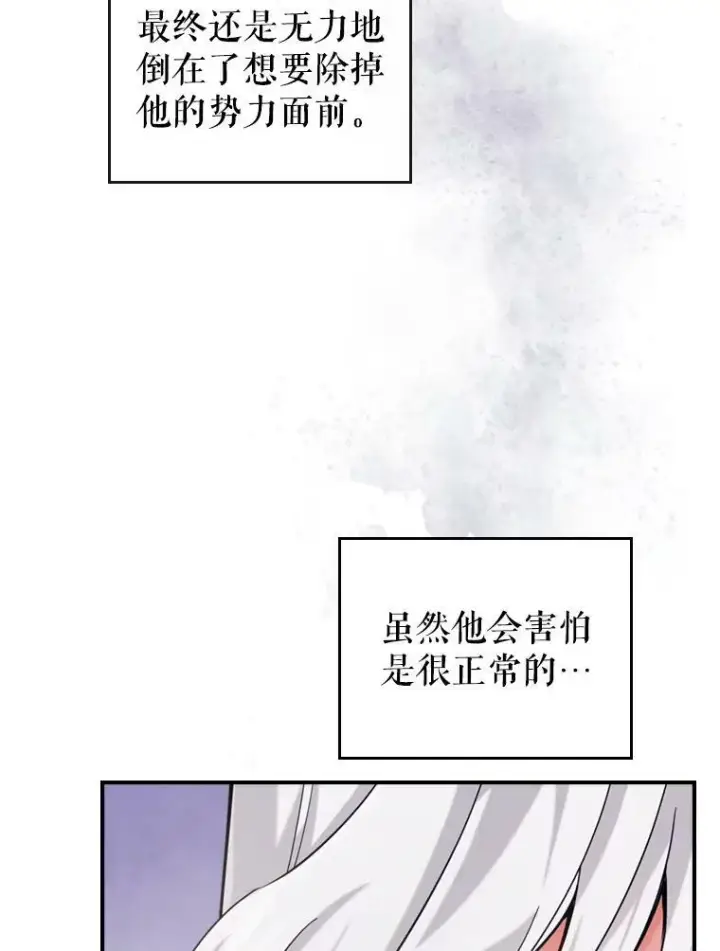 《满级公女今天也很无聊》12.成为皇帝图19