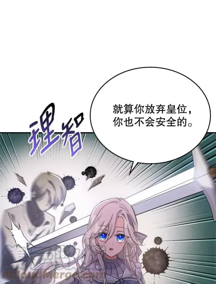 《满级公女今天也很无聊》12.成为皇帝图21