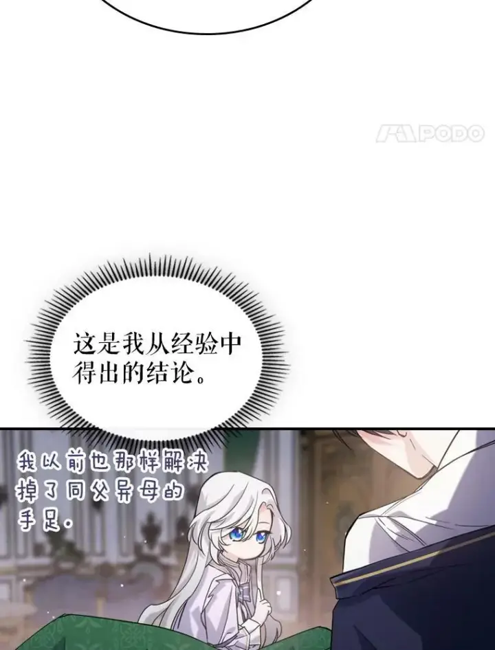 《满级公女今天也很无聊》12.成为皇帝图24