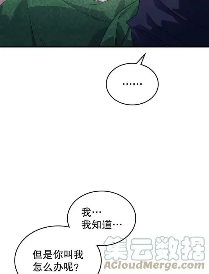 《满级公女今天也很无聊》12.成为皇帝图25