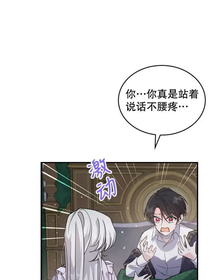 《满级公女今天也很无聊》12.成为皇帝图28