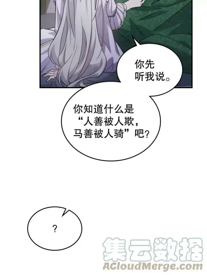《满级公女今天也很无聊》12.成为皇帝图29