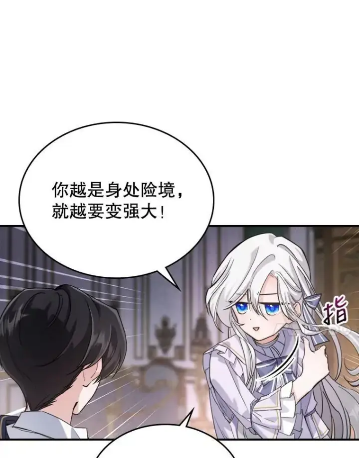 《满级公女今天也很无聊》12.成为皇帝图30