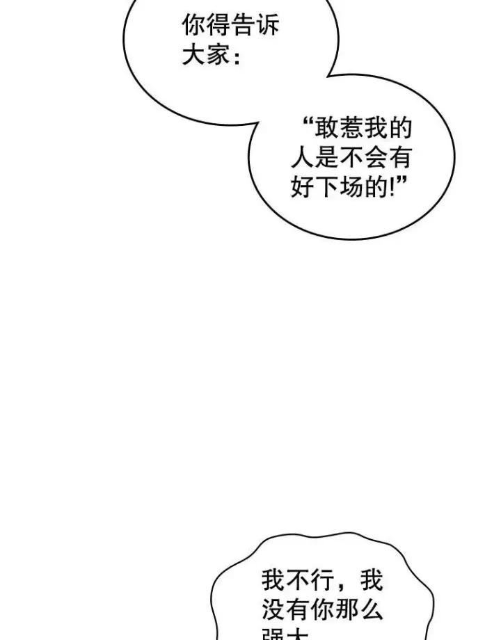 《满级公女今天也很无聊》12.成为皇帝图31