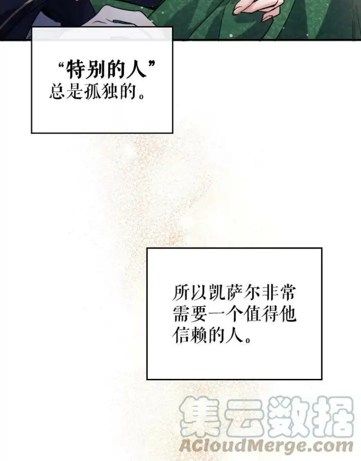 《满级公女今天也很无聊》12.成为皇帝图33