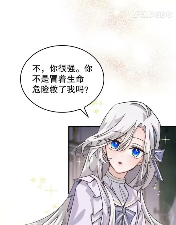 《满级公女今天也很无聊》12.成为皇帝图34