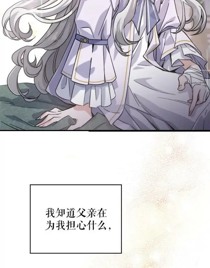 《满级公女今天也很无聊》12.成为皇帝图35