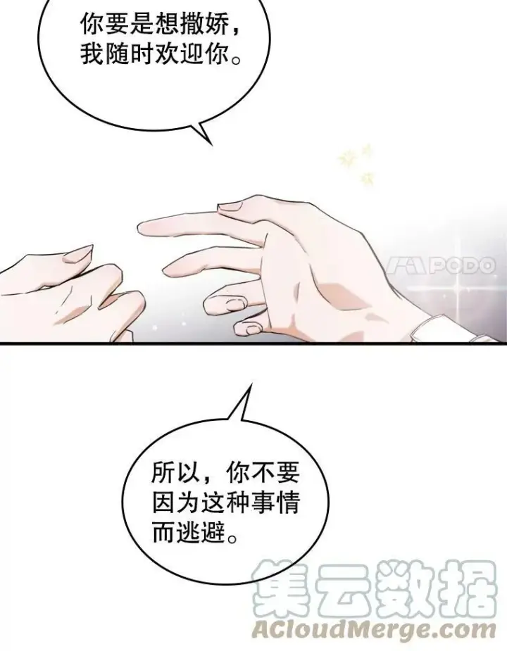 《满级公女今天也很无聊》12.成为皇帝图37