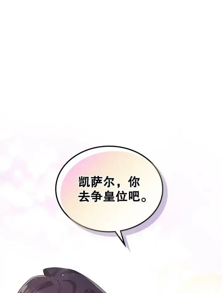 《满级公女今天也很无聊》12.成为皇帝图38