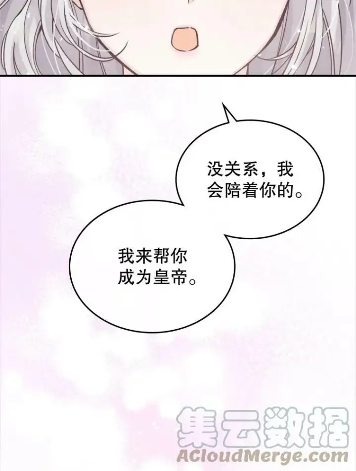 《满级公女今天也很无聊》12.成为皇帝图41