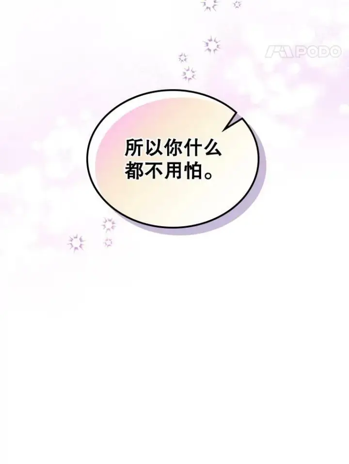 《满级公女今天也很无聊》12.成为皇帝图47