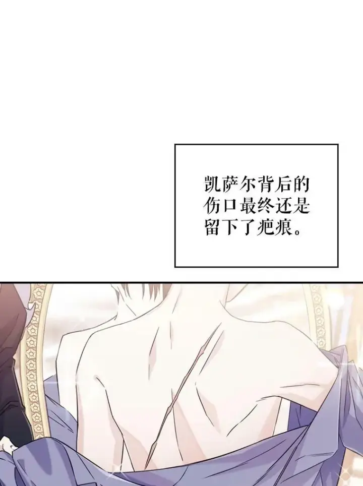 《满级公女今天也很无聊》12.成为皇帝图55