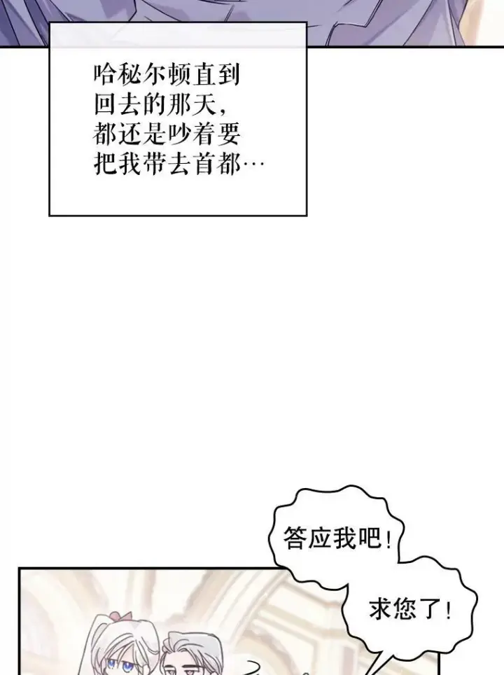 《满级公女今天也很无聊》12.成为皇帝图56