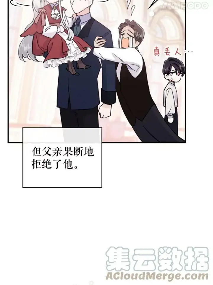 《满级公女今天也很无聊》12.成为皇帝图57