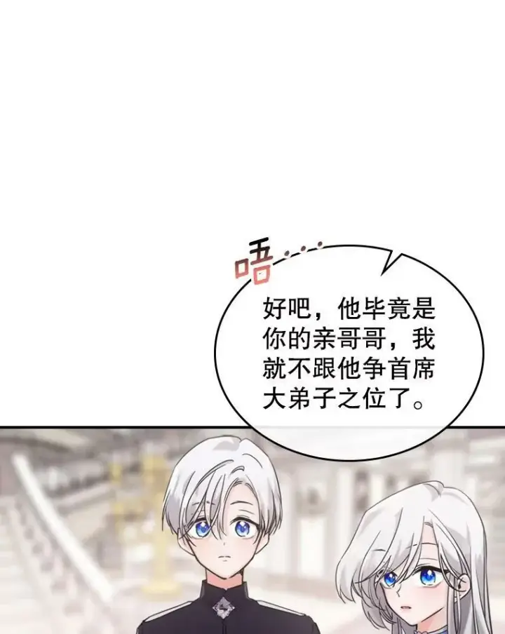 《满级公女今天也很无聊》12.成为皇帝图64