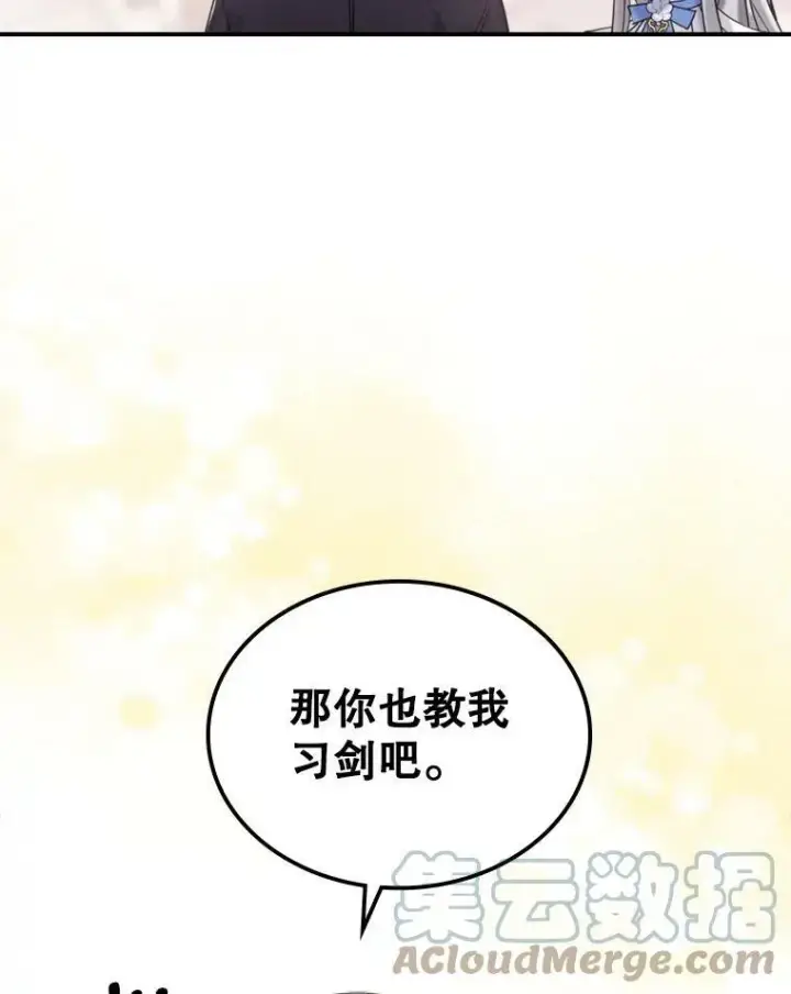 《满级公女今天也很无聊》12.成为皇帝图65