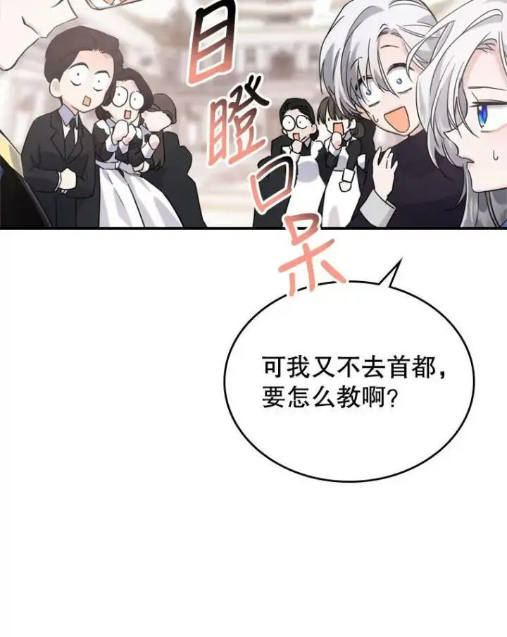 《满级公女今天也很无聊》12.成为皇帝图68