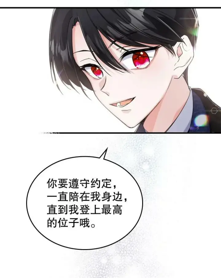 《满级公女今天也很无聊》12.成为皇帝图71