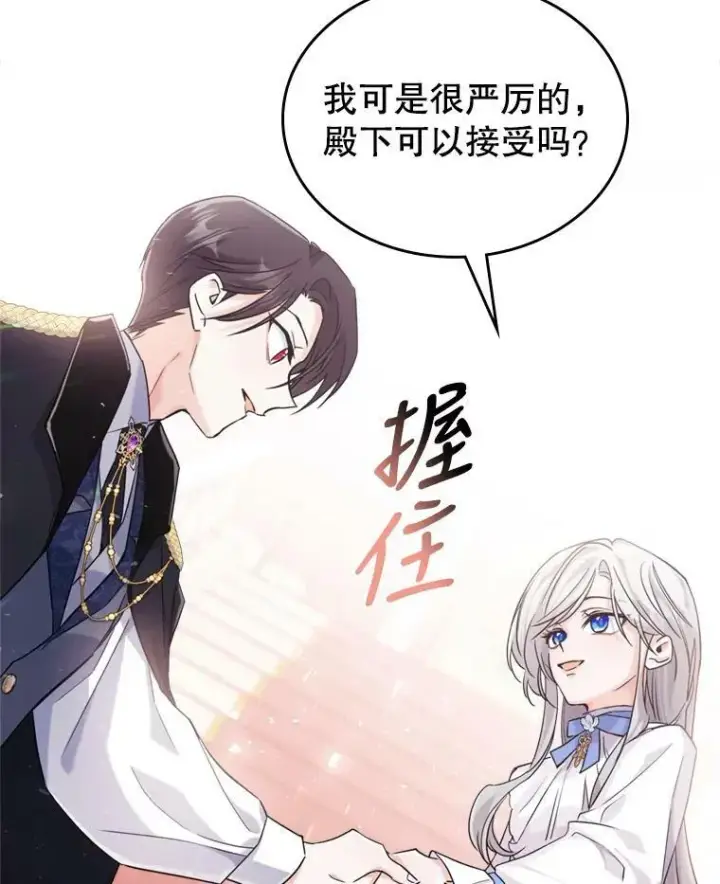 《满级公女今天也很无聊》12.成为皇帝图74